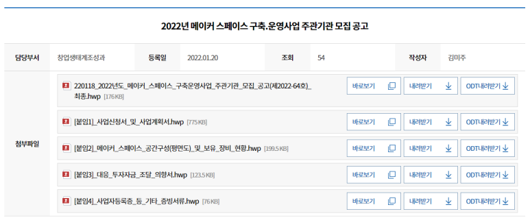 2022년 메이커 스페이스 구축ㆍ운영사업 주관기관 모집 공고_중소벤처기업부