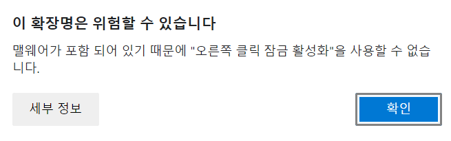 이 확장명은 위험할 수 있습니다 :: 맬웨어가 포함 되어 있기 때문에 