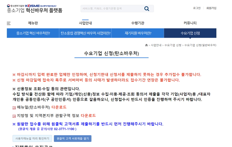 중소기업 혁신바우처 사업(일반 바우처) 지원계획 공고_중소벤처기업부