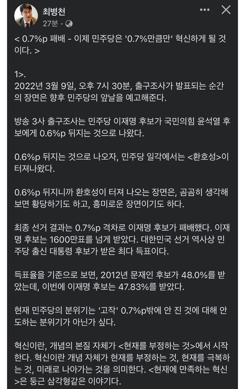 민주당 대선 패배 분석 (feat. 최병천)