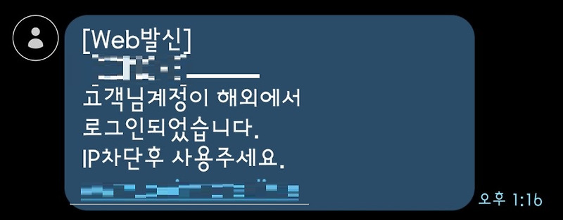 가상화폐 거래소 해킹.....거래소 피싱 문자...중요정보!!