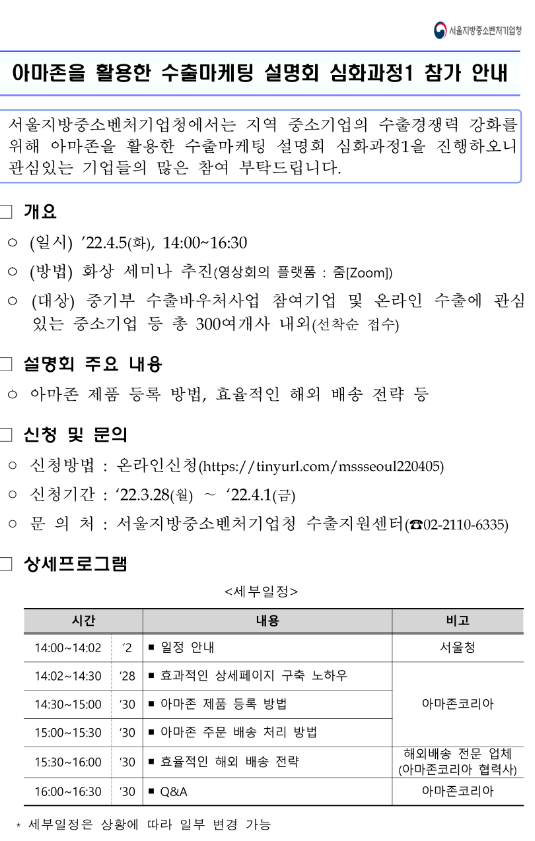 아마존 활용 수출마케팅 설명회 심화과정1 참가 안내