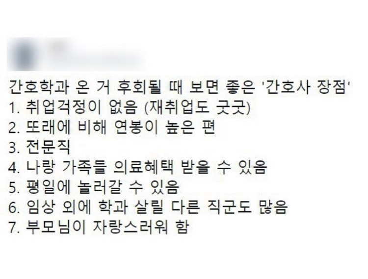 간호학과 온 거 후회될 때 보면 좋은 ‘간호사 장점’