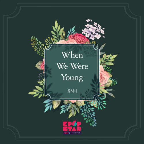 유지니 When We Were Young 듣기/가사/앨범/유튜브/뮤비/반복재생/작곡작사