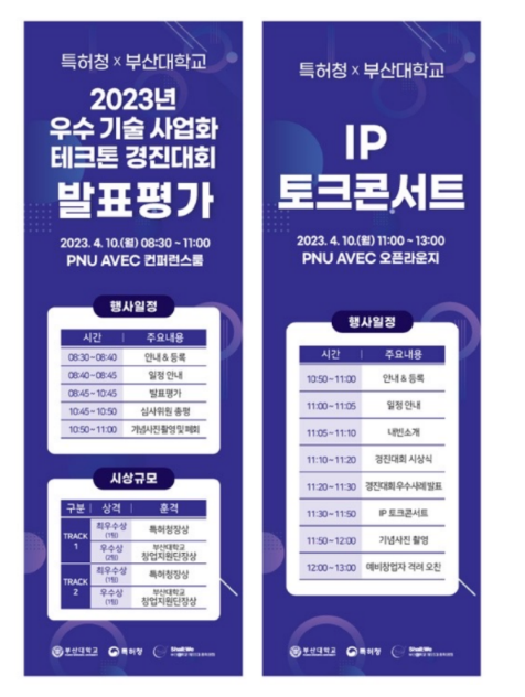 특허청, 대학 기술창업 현장을 가다!