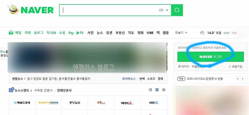 네이버 로그인 기록 확인 및 로그아웃 방법