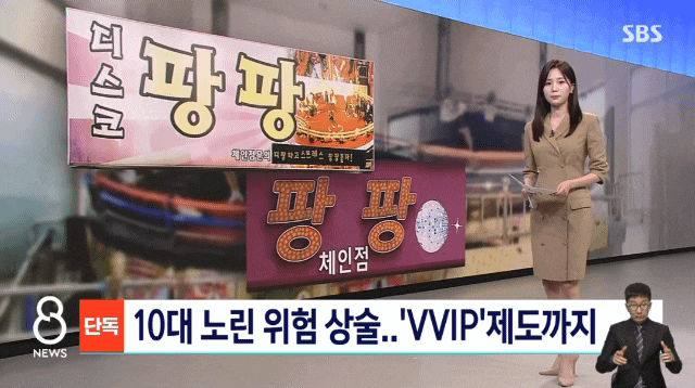 디스코팡팡 DJ 운영 일당 VIP 제도 돈 갈취 회식 미성년자 10대 경기도 수원 합숙소 성매매·감금 성폭행·불법촬영 마약까지