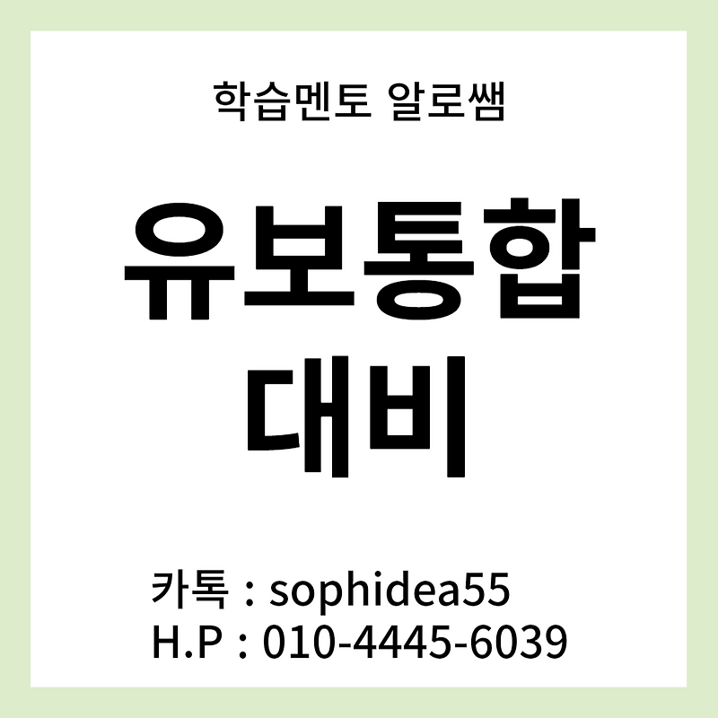 유보통합 대비, 4년제 학위와 유치원정교사 2급을 준비해보자!
