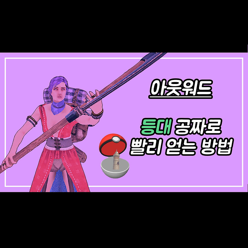 아웃워드(outward) 등대 얻기 스피드런(초반 돈 버는 꿀팁 조금 있음)