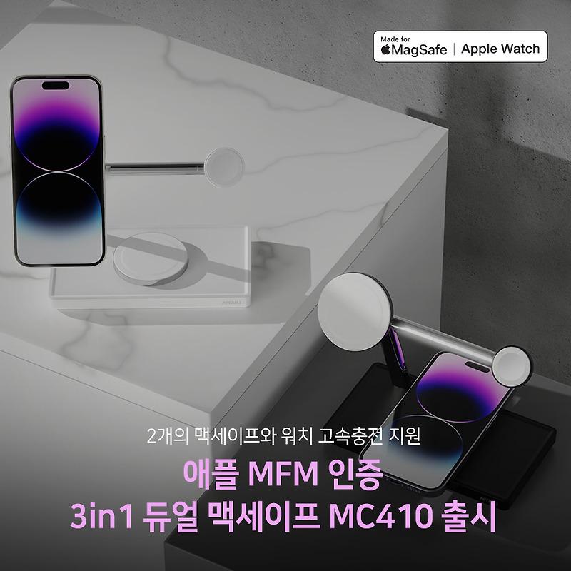 애플 MFM 인증 듀얼 맥세이프 3in1충전기 MC410
