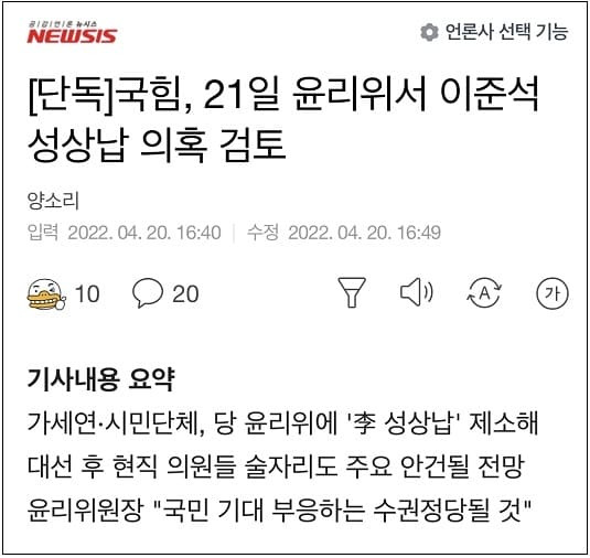 국힘 똥줄 탓다...성상납 이준석 윤리위원회 긴급 회부