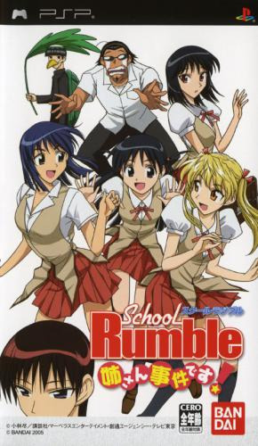 플스 포터블 / PSP - 스쿨럼블 언니 사건이에요! (School Rumble - スクールランブル 姉さん事件です!) iso 다운로드