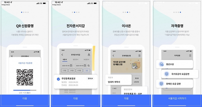 주민등록등본 발급 - '서울지갑' 앱으로 증명서 발급 하기