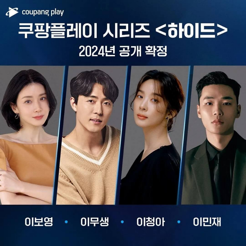 하이드(드라마), 기본정보·등장인물 이보영-이무생-이청아-이민재·몇부작·드라마 줄거리·다시보기
