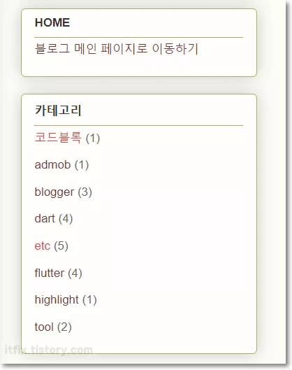 구글 블로거 테마에 카테고리 메뉴 추가하기