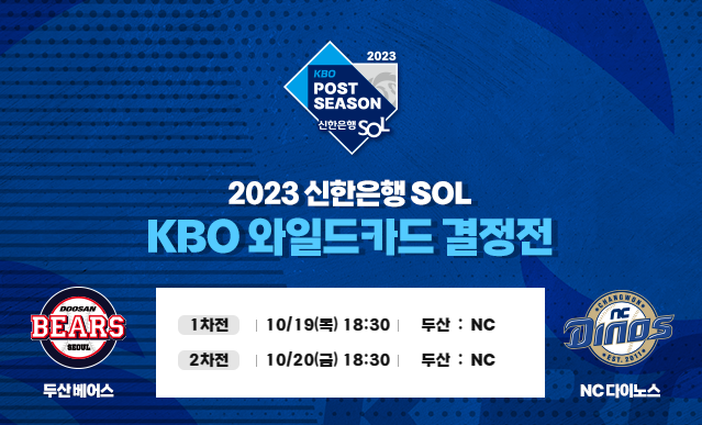 2023 KBO 와일드카드 결정전 티켓예매 | 2023 프로야구 포스트시즌 일정 | 포스트시진 티켓가격