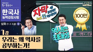 최태성 한국사능력시험 심화 - 총 40 강