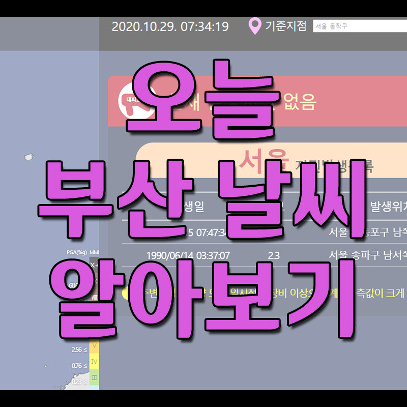 오늘 부산 날씨 기상 예보 보기