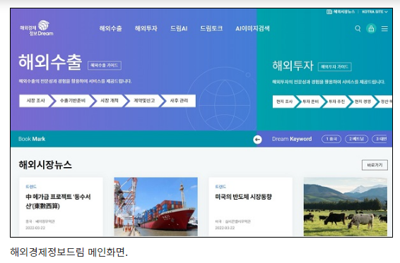 기업 해외진출 필요 정보 한눈에…원스톱 플랫폼 ‘해드림’ 오픈
