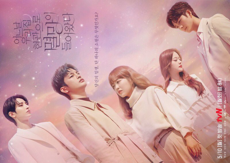 어느날 우리집 현관으로 멸망이 들어왔다 몇부작 인물관계도 OST