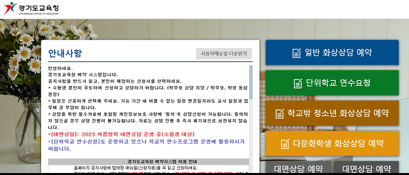 경기도교육청 대면 진학상담