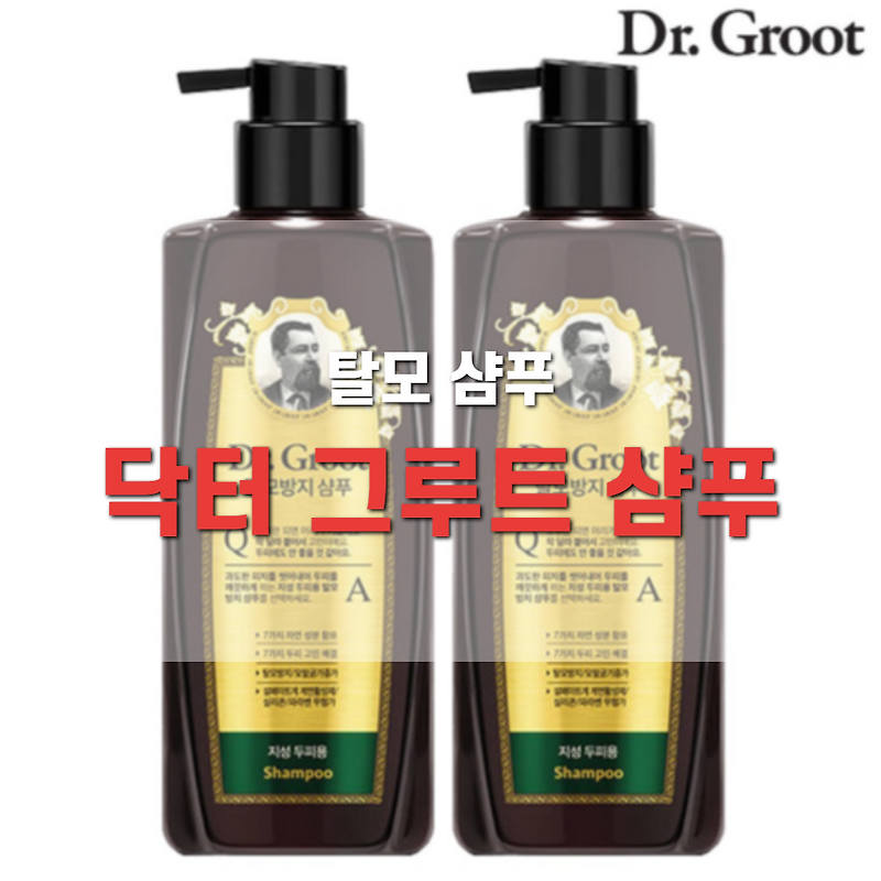 닥터그루트 샴푸 폴리젠 샴푸 비교