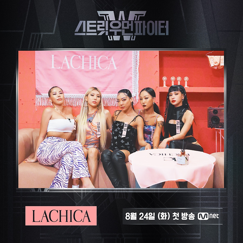 (스우파 SELF PROFILE) 라치카 LACHICA