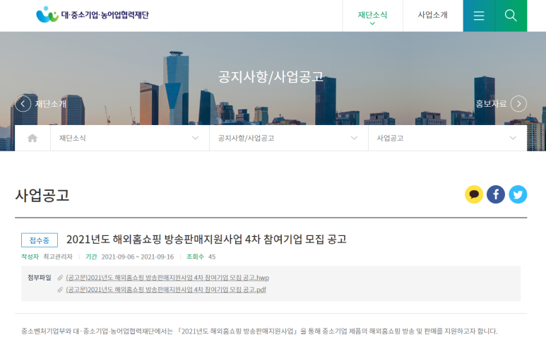 2021년 4차 해외홈쇼핑 방송판매지원사업 참여기업 모집 공고