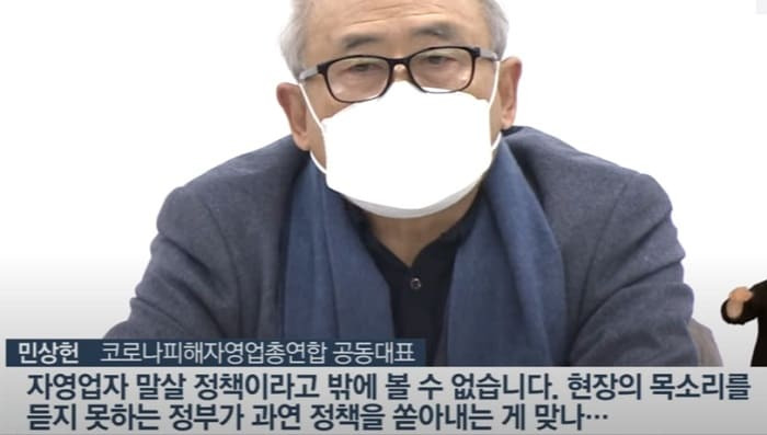 [좌우가 모두 분노했다] 정부 방역지침에  격앙된 자영업자들...