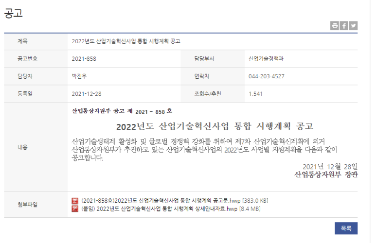 초고난도자율주행모빌리티인지예측센서기술개발(R&D)(2022년 산업기술혁신사업 통합 시행계획 공고)_산업통상자원부