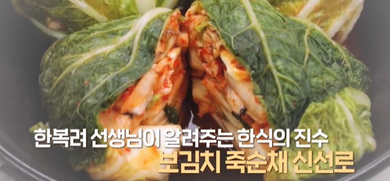 알토란 한복려 보김치 레시피  죽순채 대장금 홍시양념장 조선시대 궁중음식 신선로 만드는법