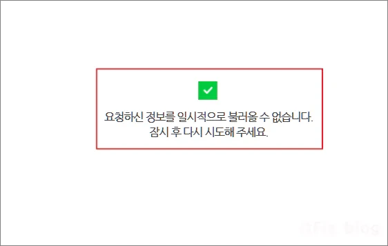 크롬 브라우저 네이버 오류 