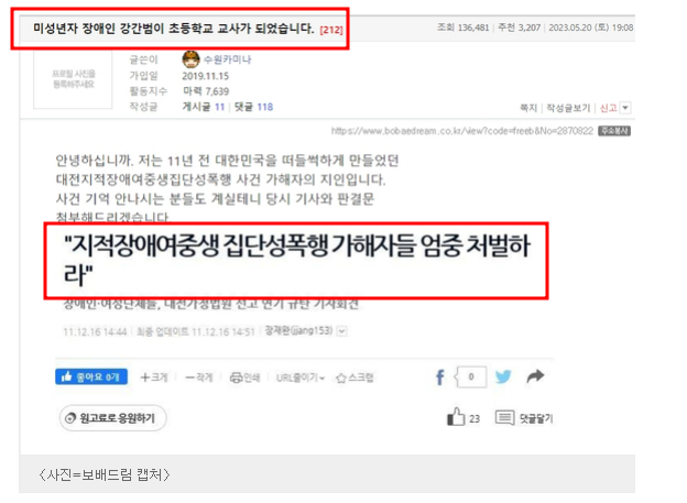 대전 지적장애 여중생 집단성폭행 고등학생들 교사 소방관됐다 폭로글