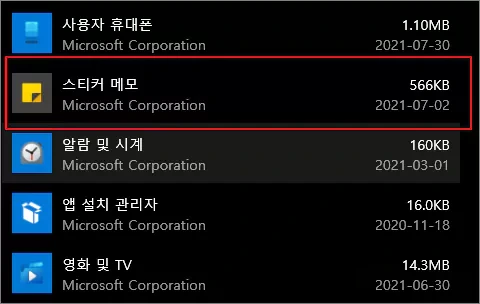 윈도우 스티커 메모 오류 발생시 취할 수 있는 조치들