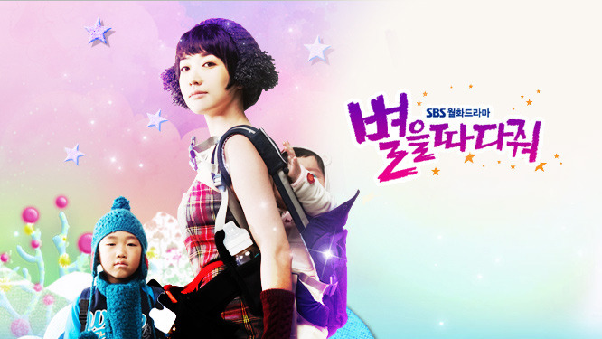 [한국드라마] 2010 별을 따다줘 (최정원,김지훈,신동욱,채영인,이켠)