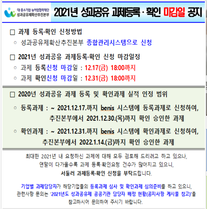 성과공유제 중소기업 맞춤형 제안과제 과제제안서 접수 공고_중소벤처기업부