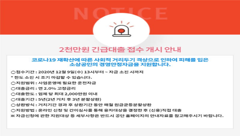 소상공인 긴급대출 2천만원 신청 방법