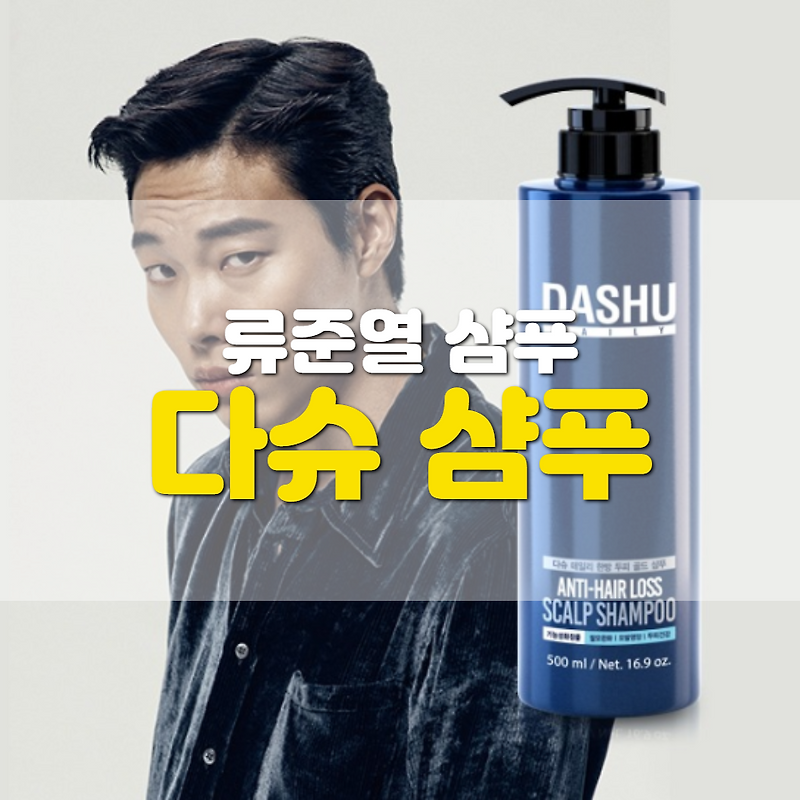 다슈 샴푸