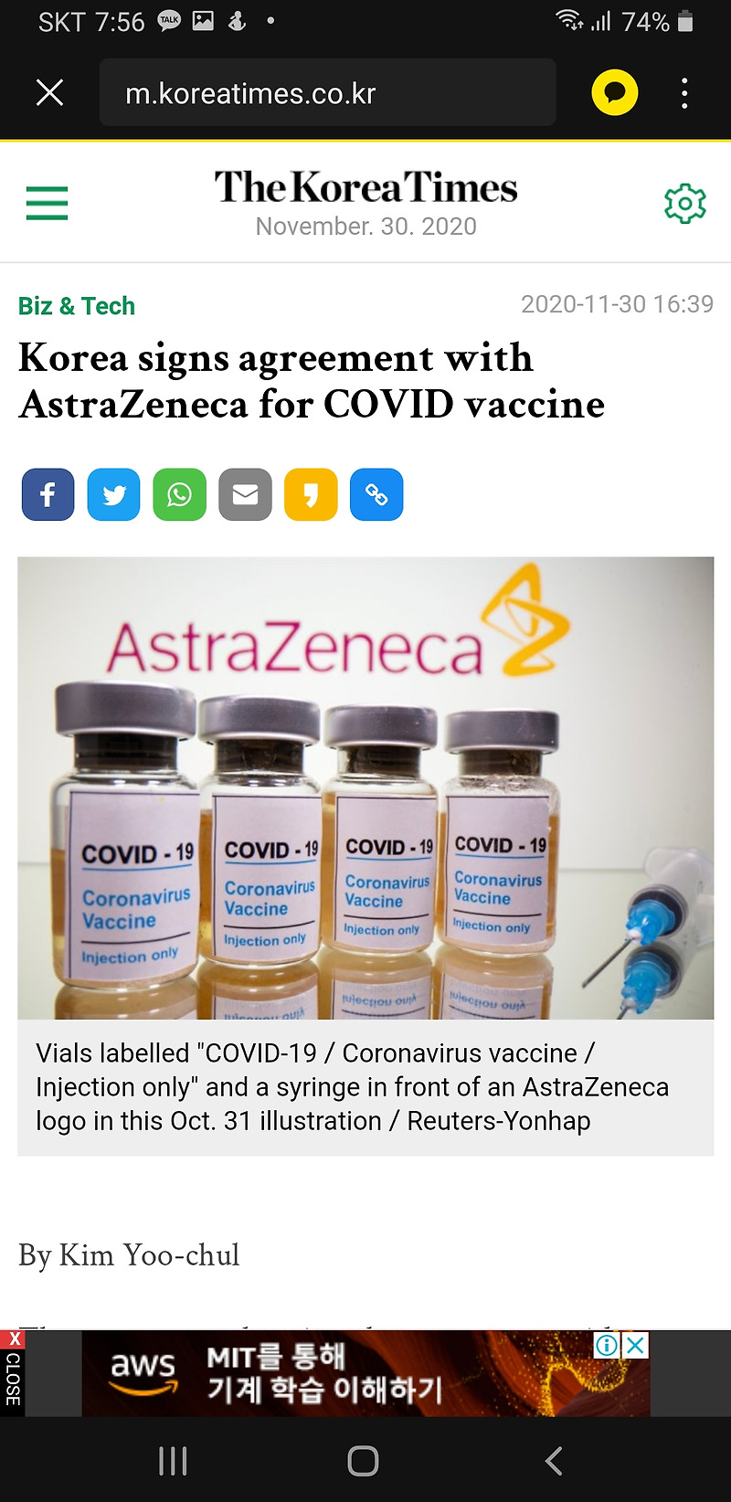 한국, 아스트라제네카와 COVID 백신 계약 체결