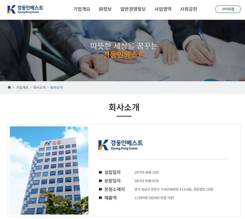경동인베스트 배당금(2020년 배당금)