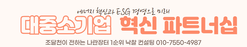 2024년 대·중소기업 혁신 파트너십 지원사업: 한국전력공사의 새로운 도전!