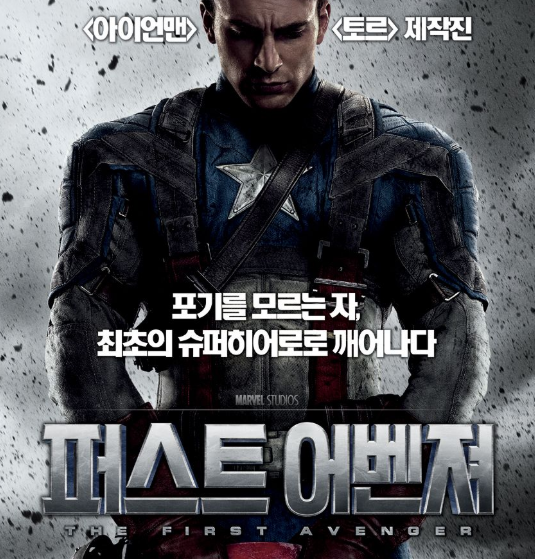 퍼스트 어벤져 : 캡틴아메리카 1 줄거리 결말 내용요약 예고