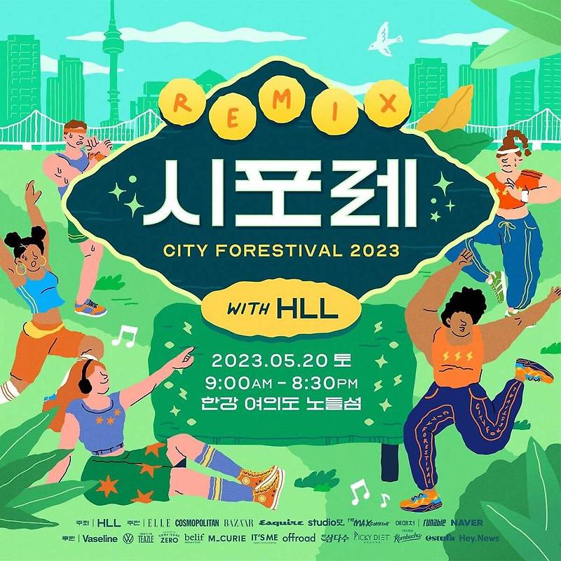 시티포레스티벌(시포레) 2023, 타임스케줄 강사라인업 아티스트소개 티켓예매'
