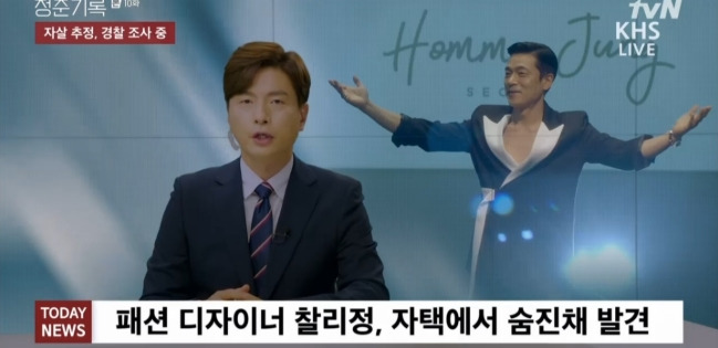 청춘기록 찰리정 숨진 채 발견 박보검 경찰 조사