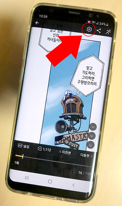 카카오페이지 웹툰 자동 스크롤 보기 설정