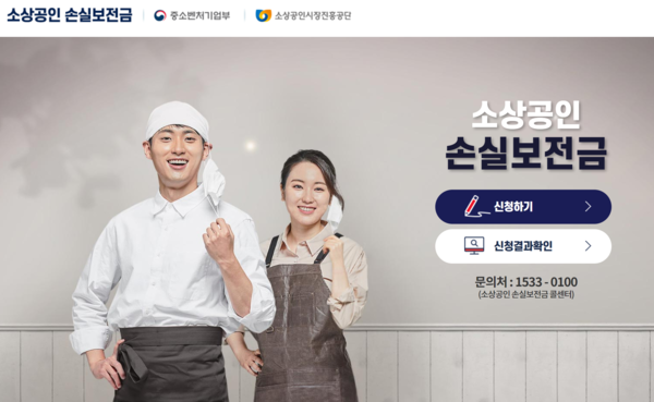 소상공인 손실보전금 확인지급과 신속지급과 차이는?