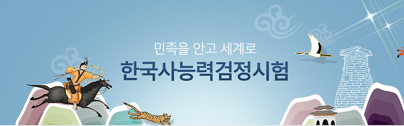 2021년 한국사능력검정시험 시행 일정과 한국사능력검정시험 접수 방법