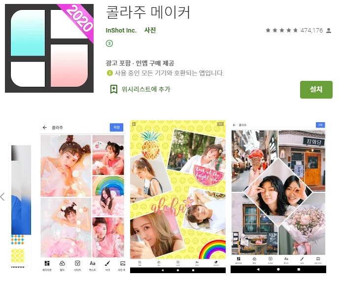 사진 콜라주 어플/ 인스타 스토리 꾸미기 앱