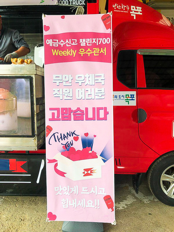 전남 우정청 우정사업본부 광주여수영암완도무안 우체국 푸드트럭 간식차 커피차 기업케이터링