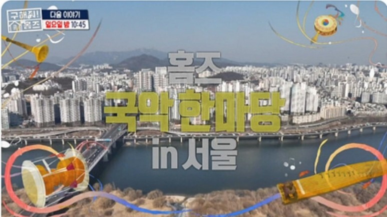 구해줘홈즈 중구 남산골국악앞마당 연희동 아리아리랑수리수리랑 상도동 상또배기하우스 성북 평상타령아파트 마포 현석동 한강한마디아파트 가격 위치 191회